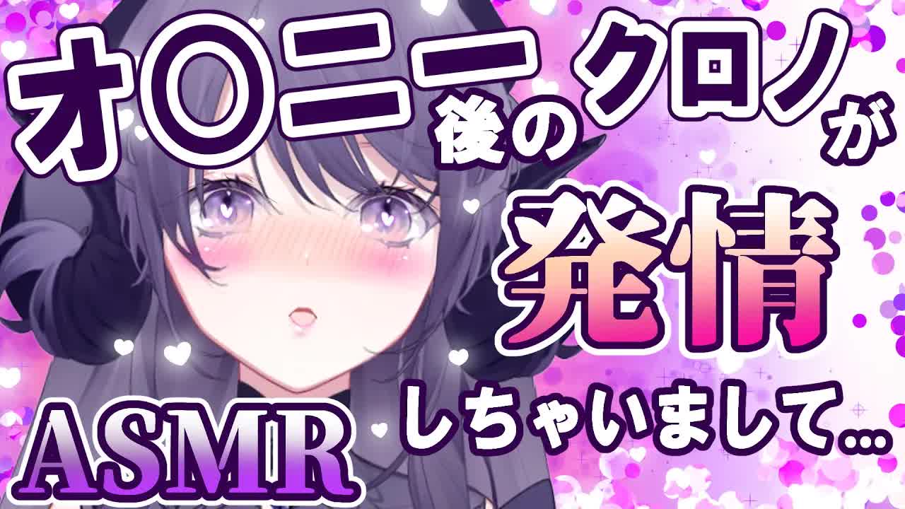 【耳舐めASMR】配信前から濡れ濡れ🖤感度爆上がり状態のまま漏れる吐息…♡味わったことのない快楽ご奉仕🐉🖤_ear cleaning_Vtuber_힐링_掏耳朵【Vtuber_龍空クロノ】-QUCa3al63Qk